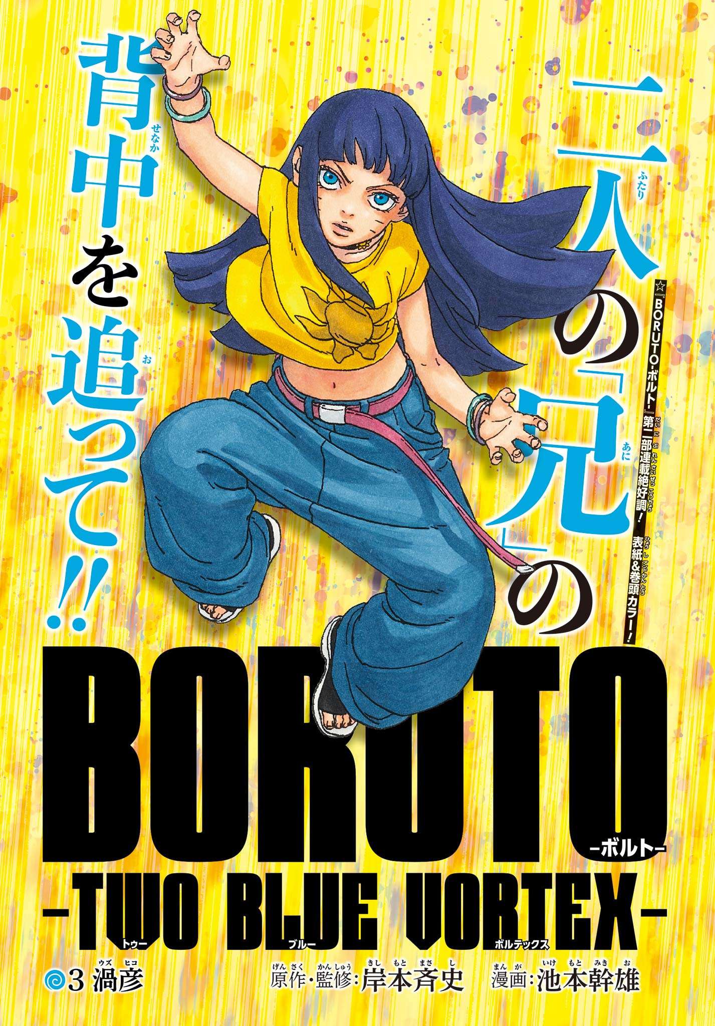 Manga Boruto: Two Blue Vortex: Chapter 3 - Page 1